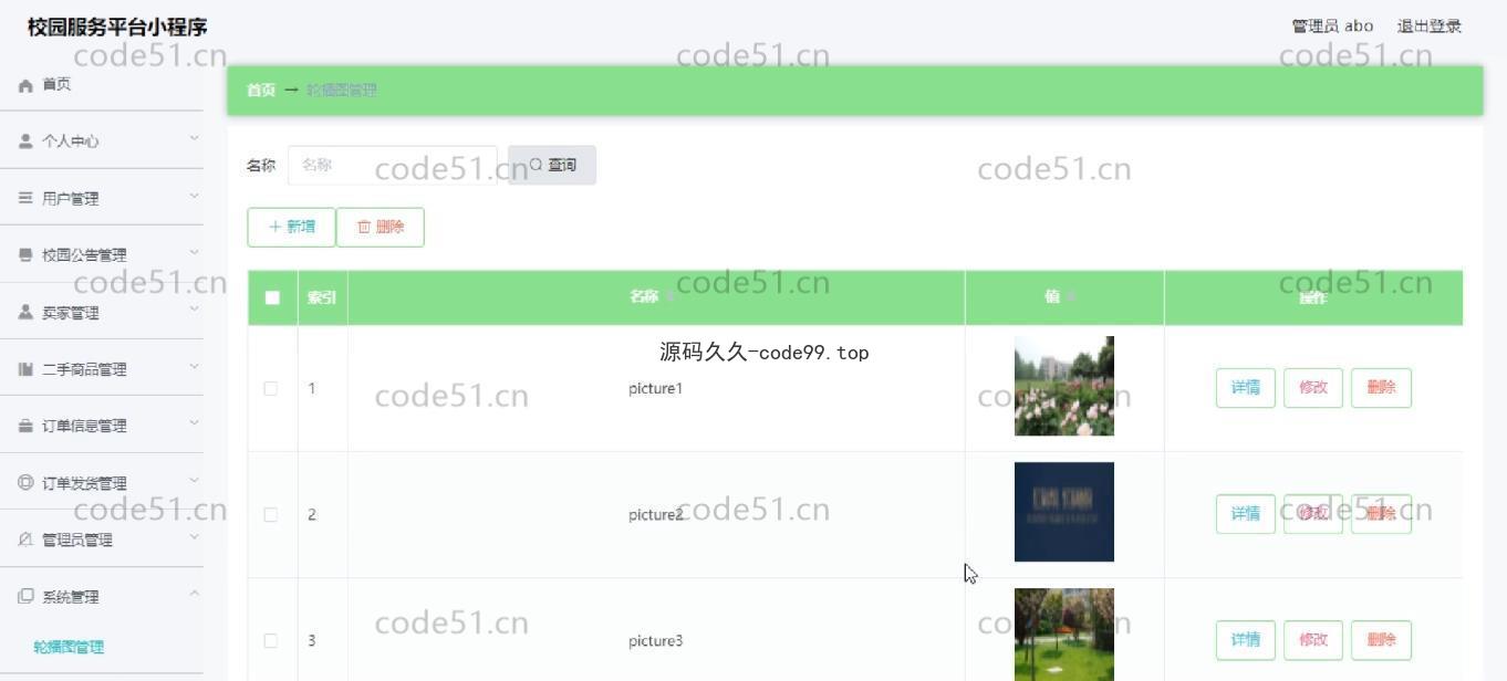 基于微信小程序+SSM+MySQL的校园服务小程序(附论文)