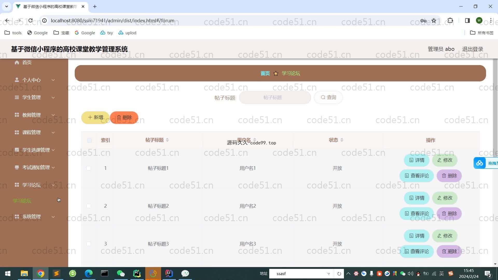 基于SpringBoot+MySQL+微信小程序的高校课堂教学管理系统(附论文)