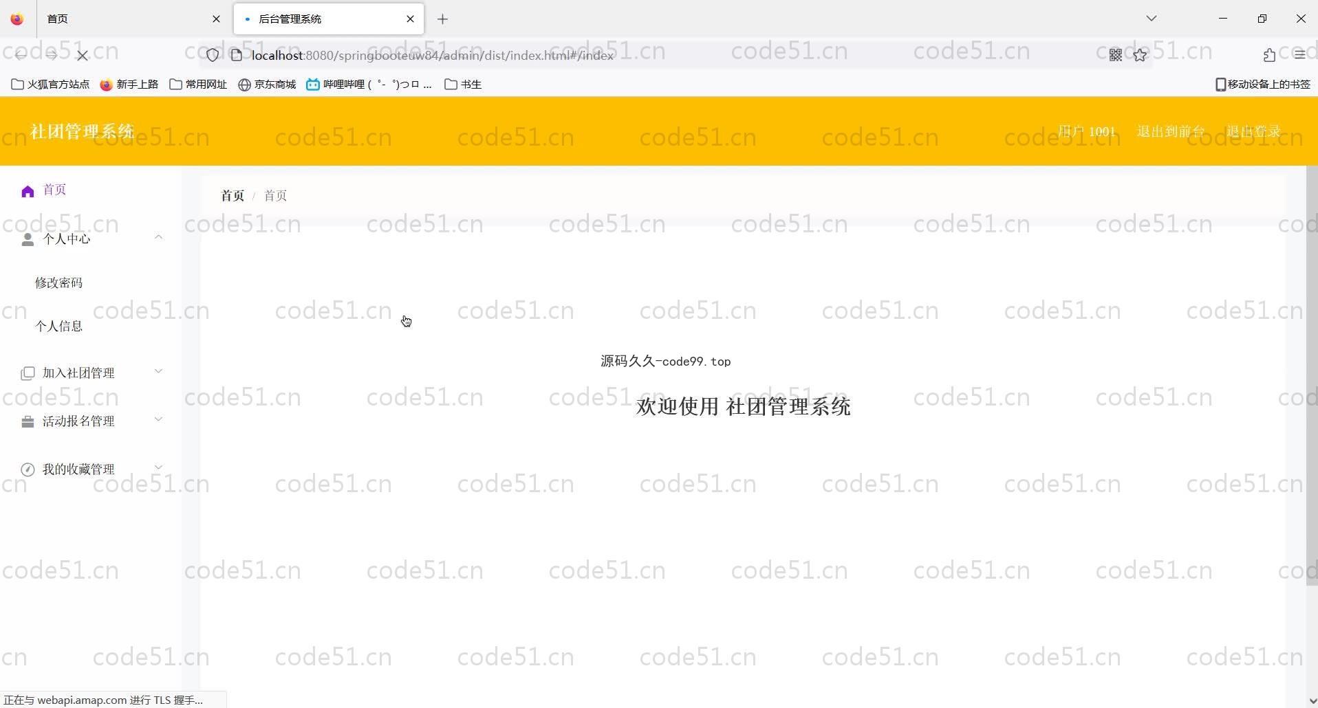 基于SpringBoot+MySQL+Vue的社团管理系统(附论文)
