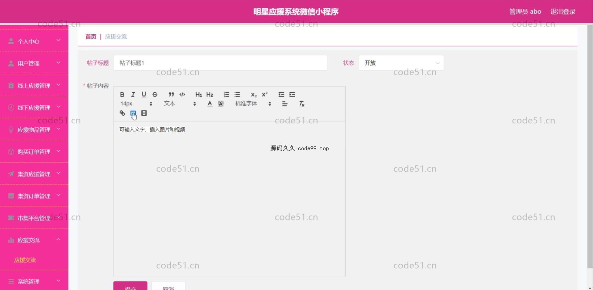 基于微信小程序+SSM+MySQL的明星应援小程序(附论文)