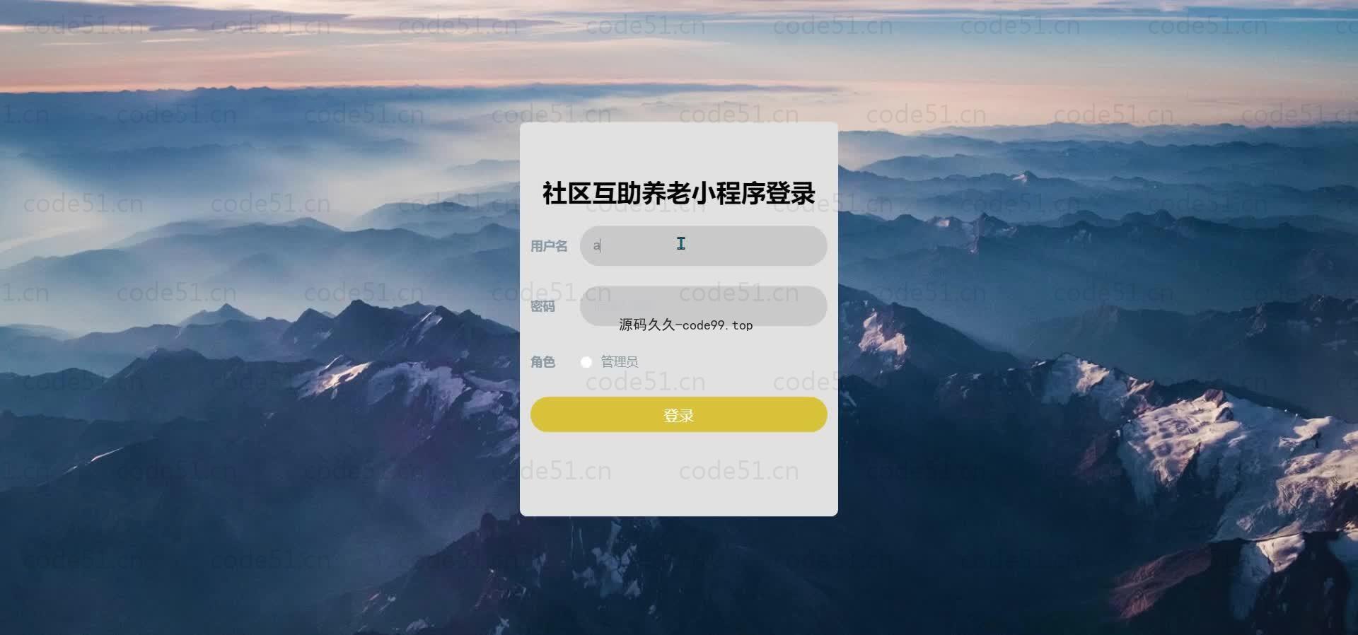 基于微信小程序+SSM+MySQL的社区互助养老小程序(附论文)