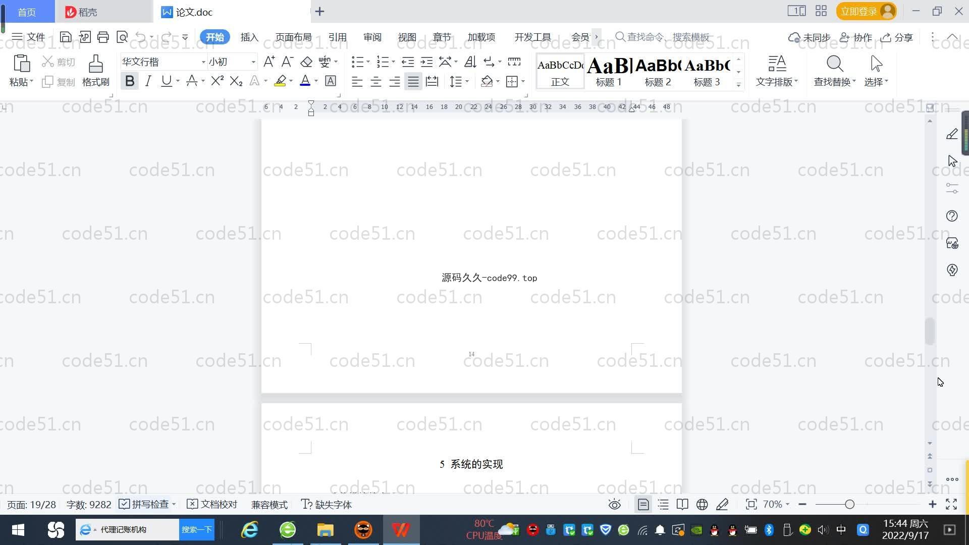 基于SpringBoot+MySQL+Vue.js的旅社客房收费管理系统(附论文)