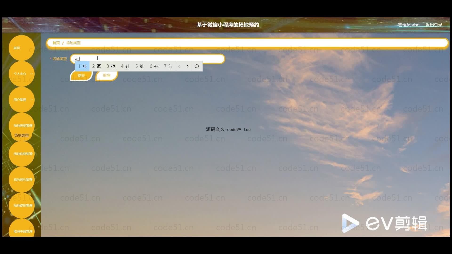 基于微信小程序+SSM+MySQL的场地预约小程序(附论文)