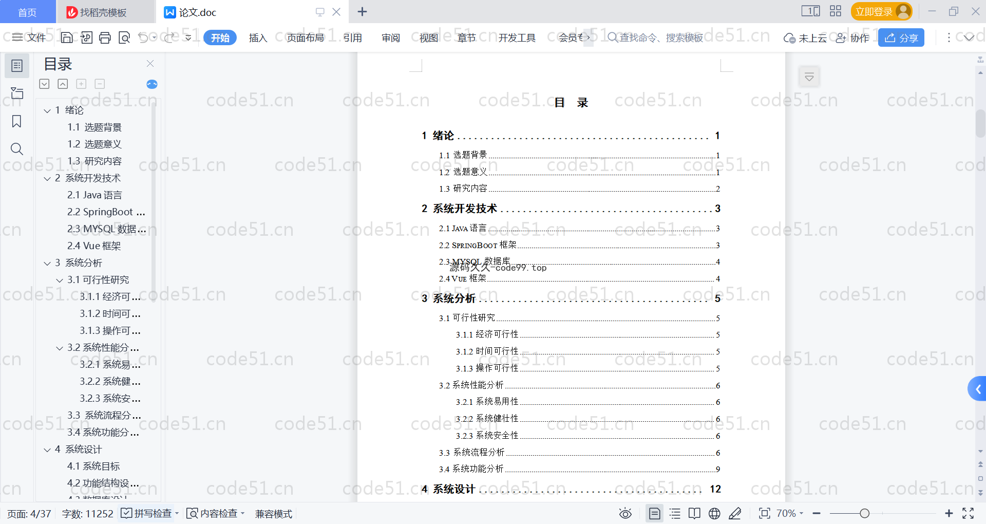 基于SpringBoot+MySQL+Vue的林业产品推荐系统(附论文)