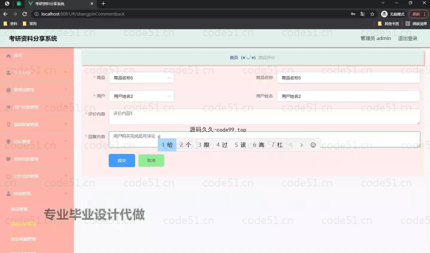 基于微信小程序+SpringBoot+MySQL的考研资料分享小程序(附论文)