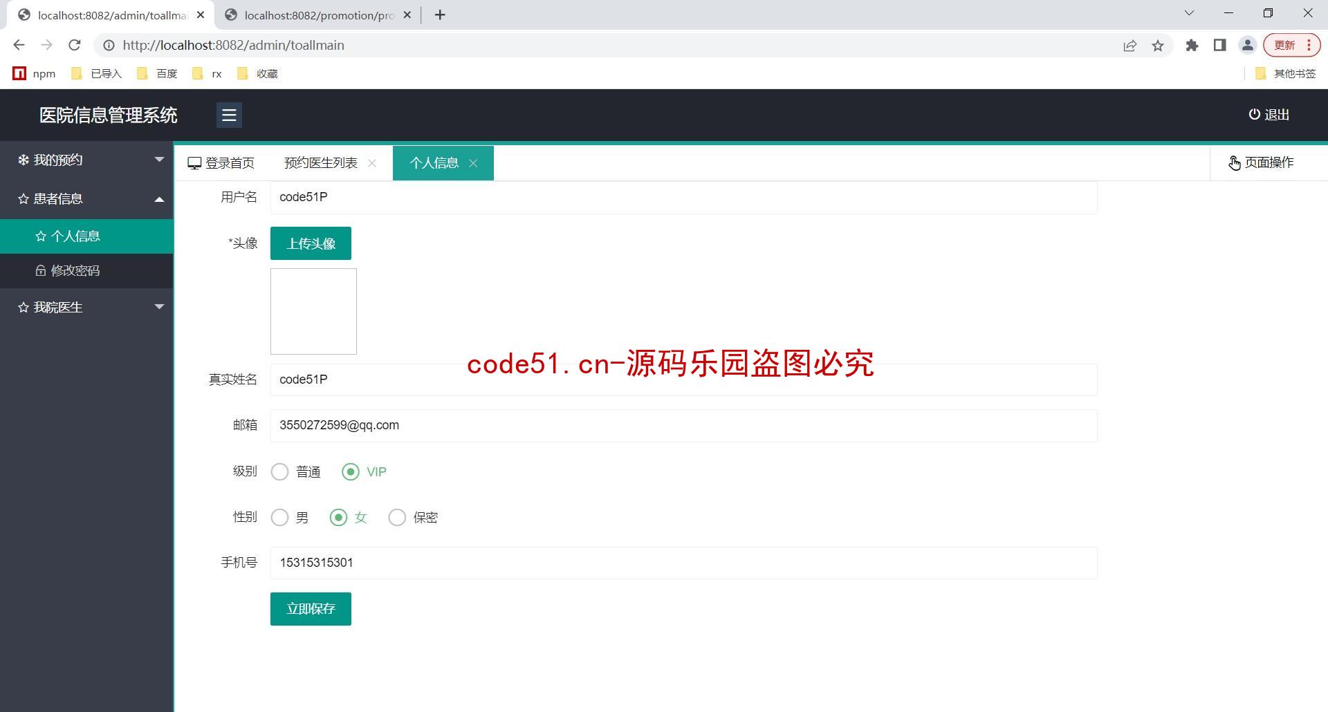 基于SSM+MySQL+LayUI的医院医疗挂号问诊管理系统