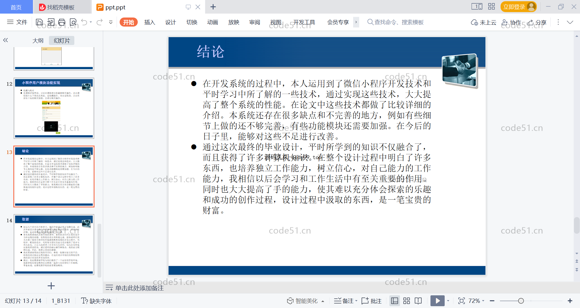 基于微信小程序+SSM+MySQL的在线视频教育小程序(附论文)