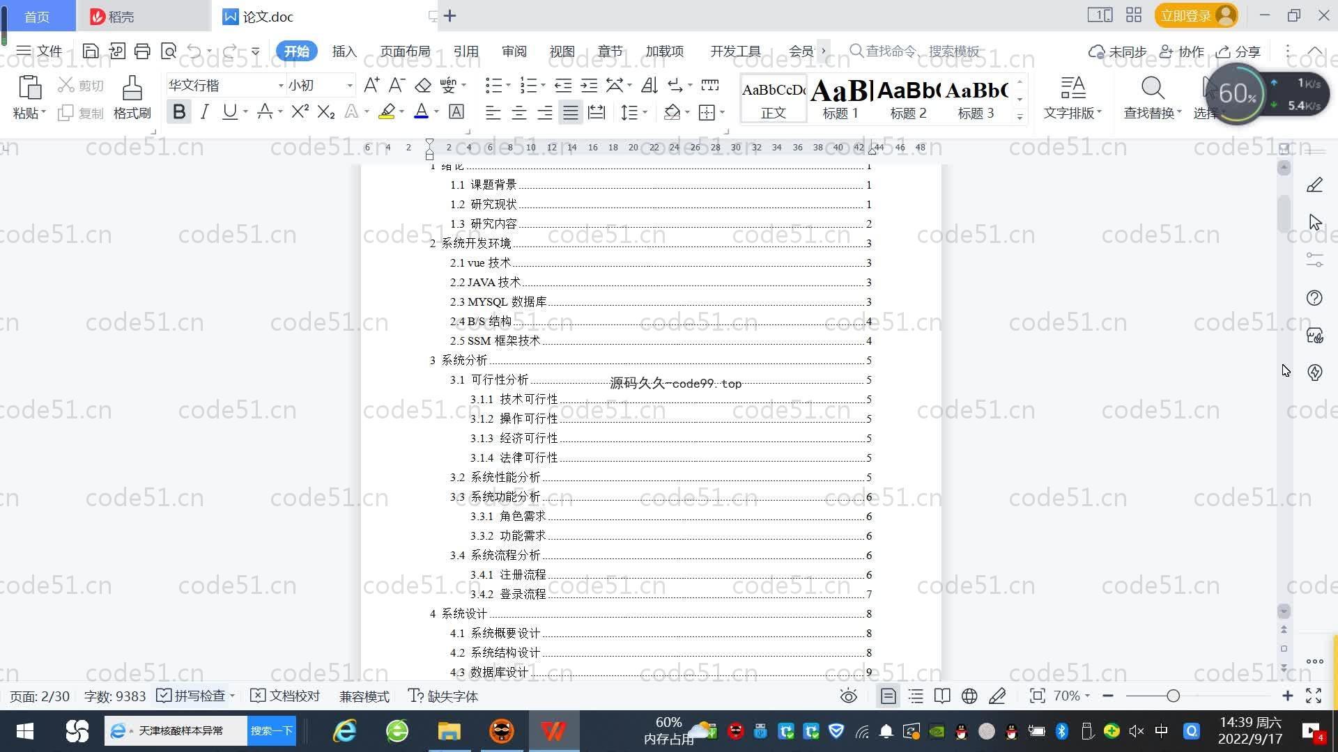 基于SpringBoot+MySQL+Vue.js的数字家庭网站(附论文)