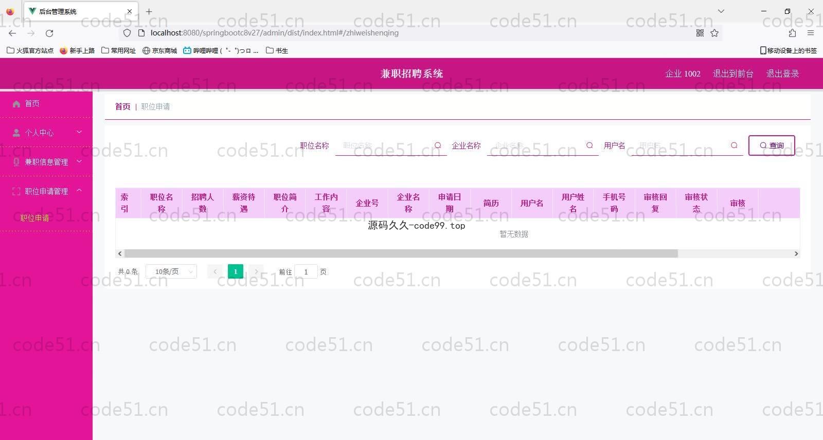 基于SpringBoot+MySQL+Vue的在线兼职招聘系统(附论文)