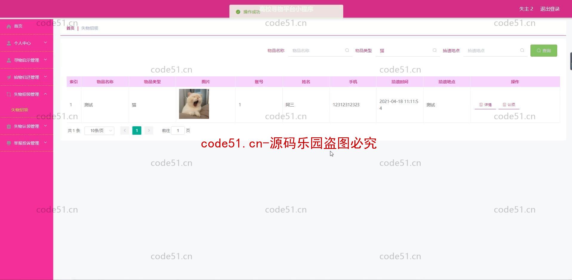 基于微信小程序+SSM+MySQL的高校寻物小程序(附论文)