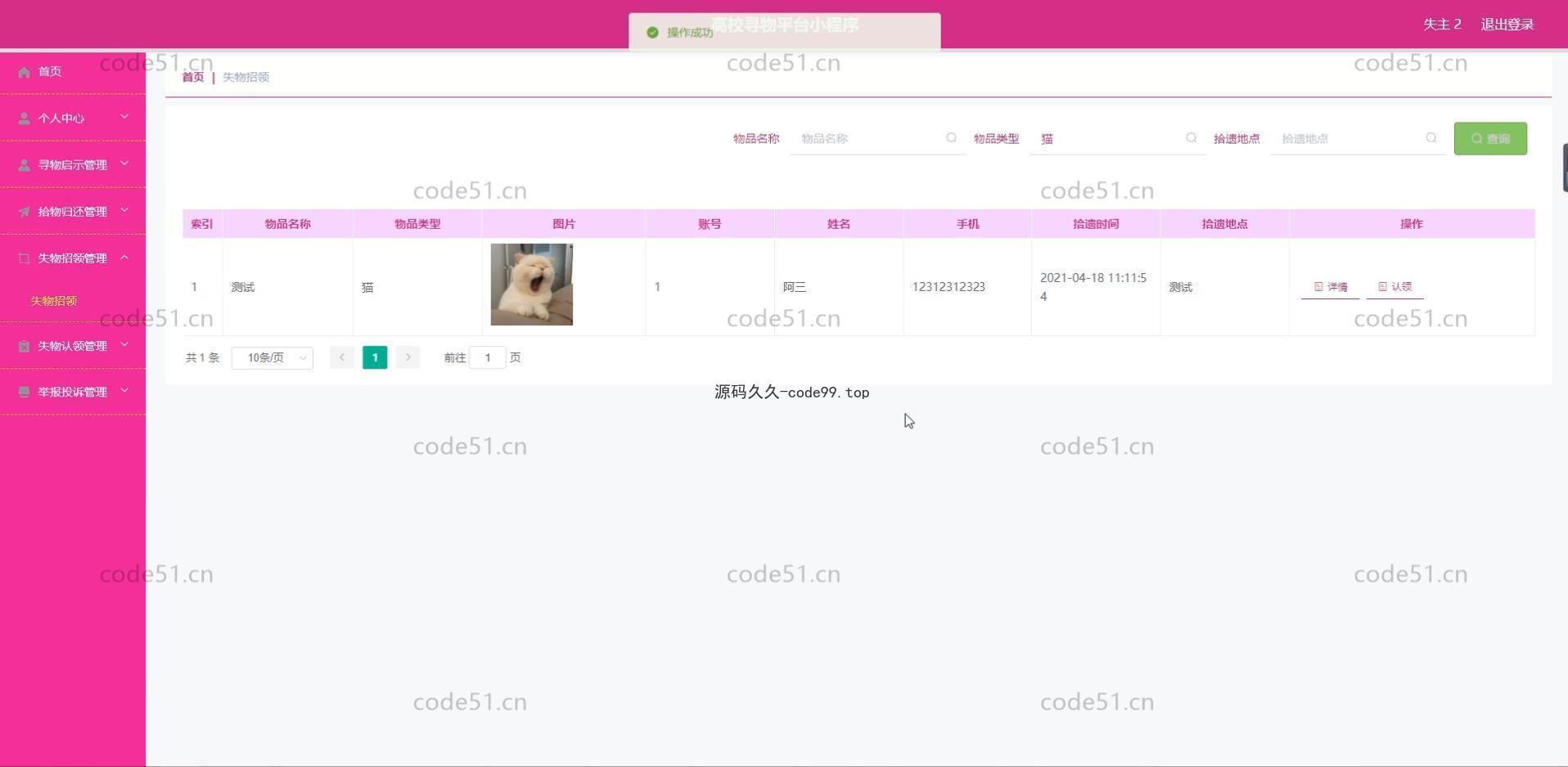 基于微信小程序+SSM+MySQL的高校寻物小程序(附论文)