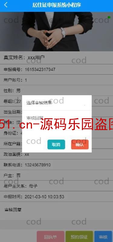 基于微信小程序+SSM+MySQL的证件申报小程序(附论文)