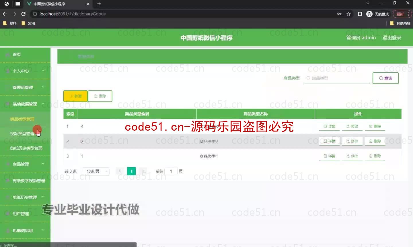 基于微信小程序+SSM+MySQL的中国剪纸微信小程序(附论文)