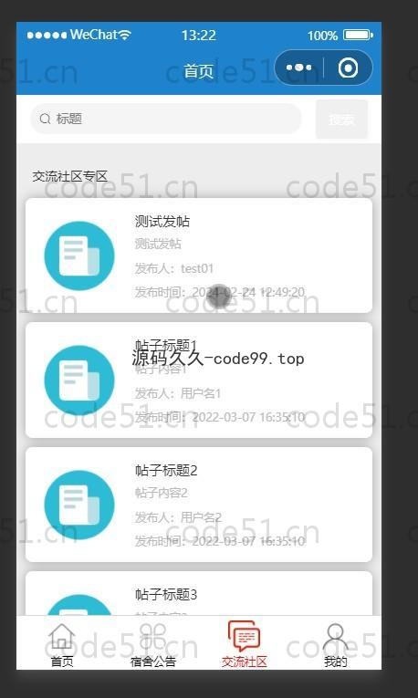 基于SpringBoot+MySQL+微信小程序的学生宿舍管理系统