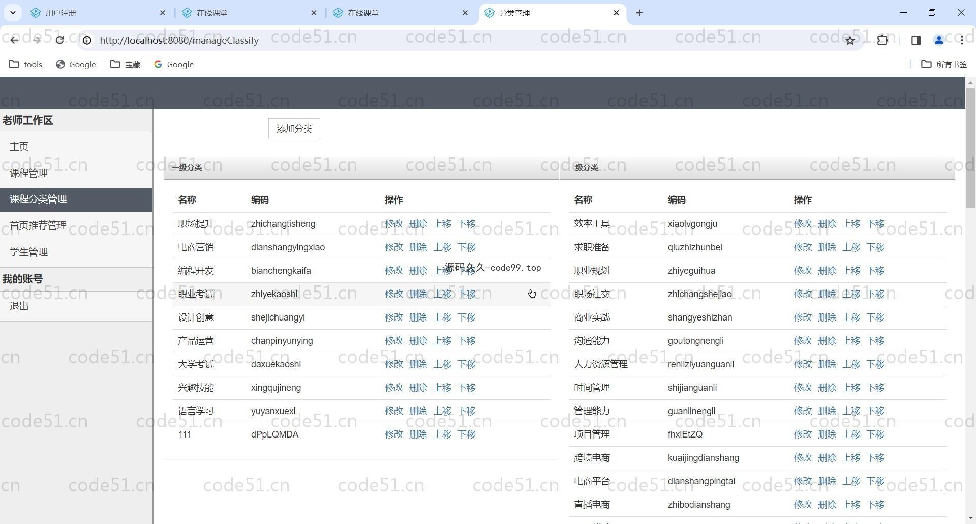 基于SpringBoot+mySQL+html的在线课程云课堂学习系统