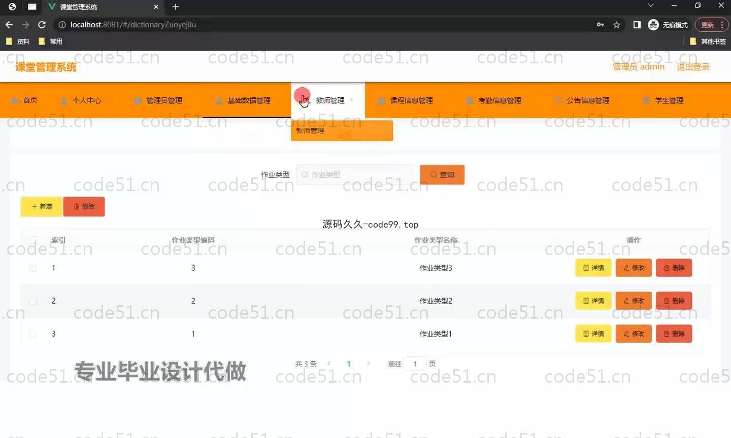 基于SpringBoot+MySQL+Vue.js的课堂管理系统(附论文)