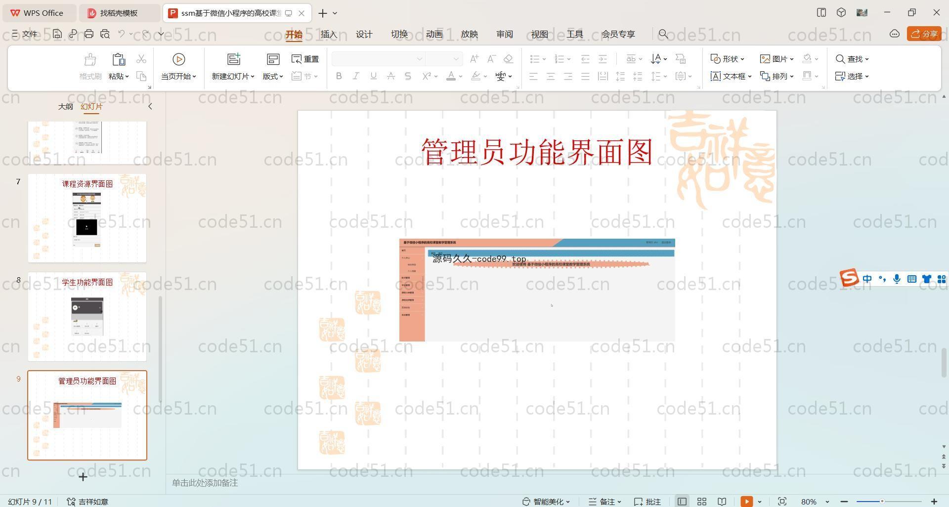 基于SpringBoot+MySQL+微信小程序的高校课堂教学管理系统(附论文)