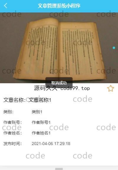 基于微信小程序+SSM+MySQL的博客文章管理小程序(附论文)