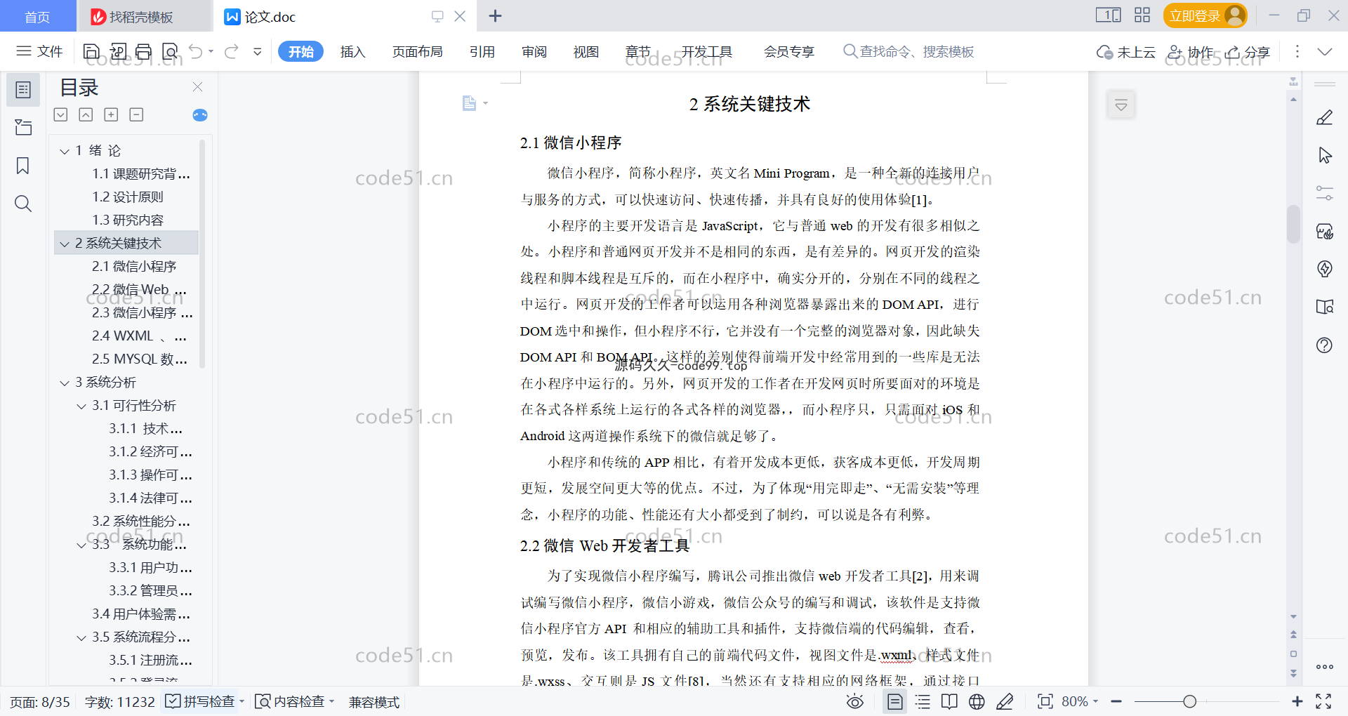 基于微信小程序+SSM+MySQL的电影院订票选座系统小程序(附论文)