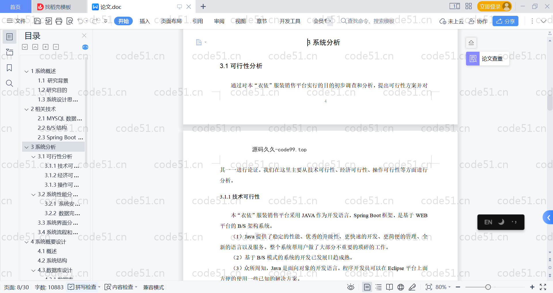 基于SpringBoot+MySQL+Vue的服装销售平台(附论文)