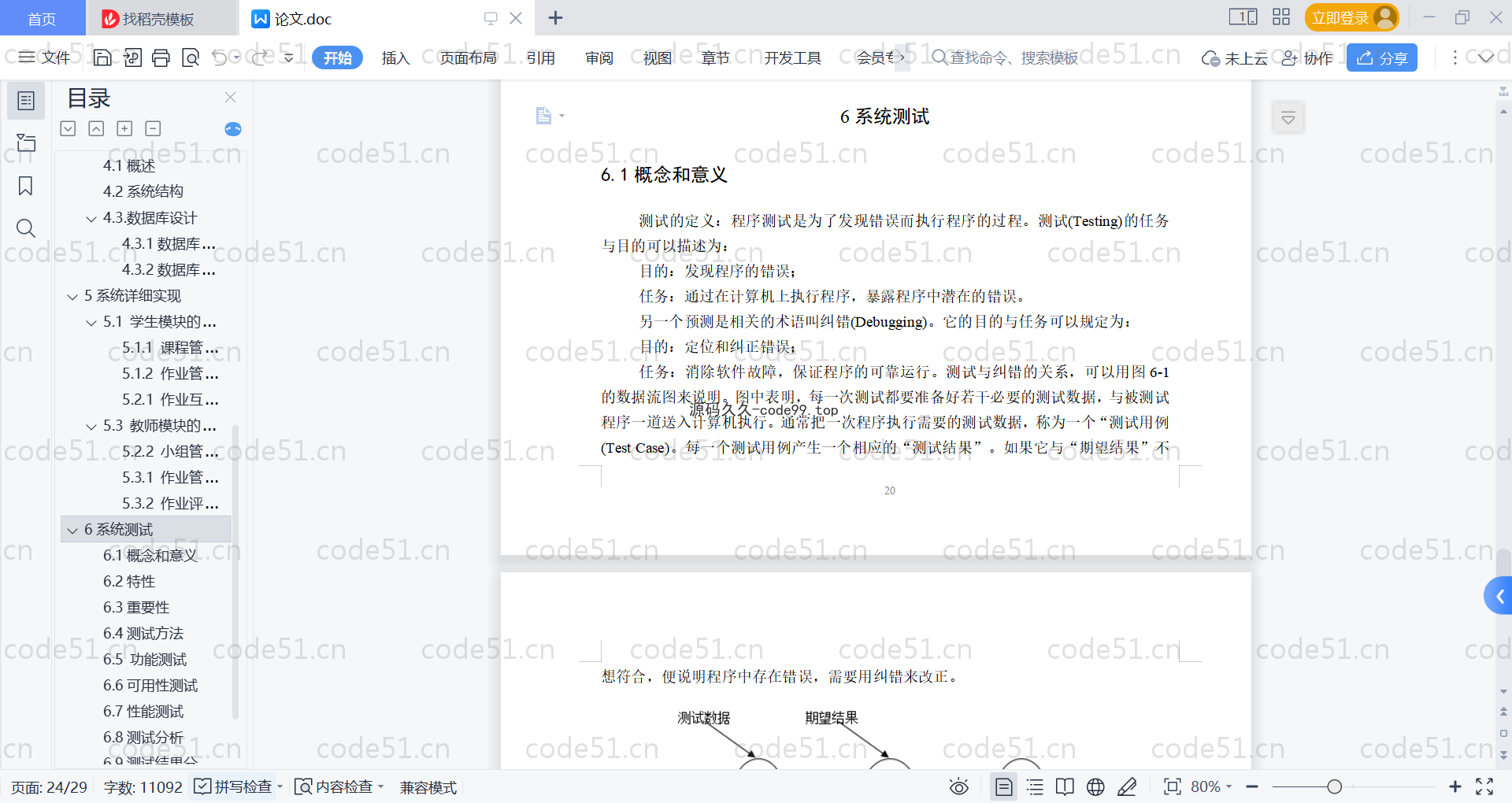基于SpringBoot+MySQL+Vue的师生共评作业管理系统(附论文)