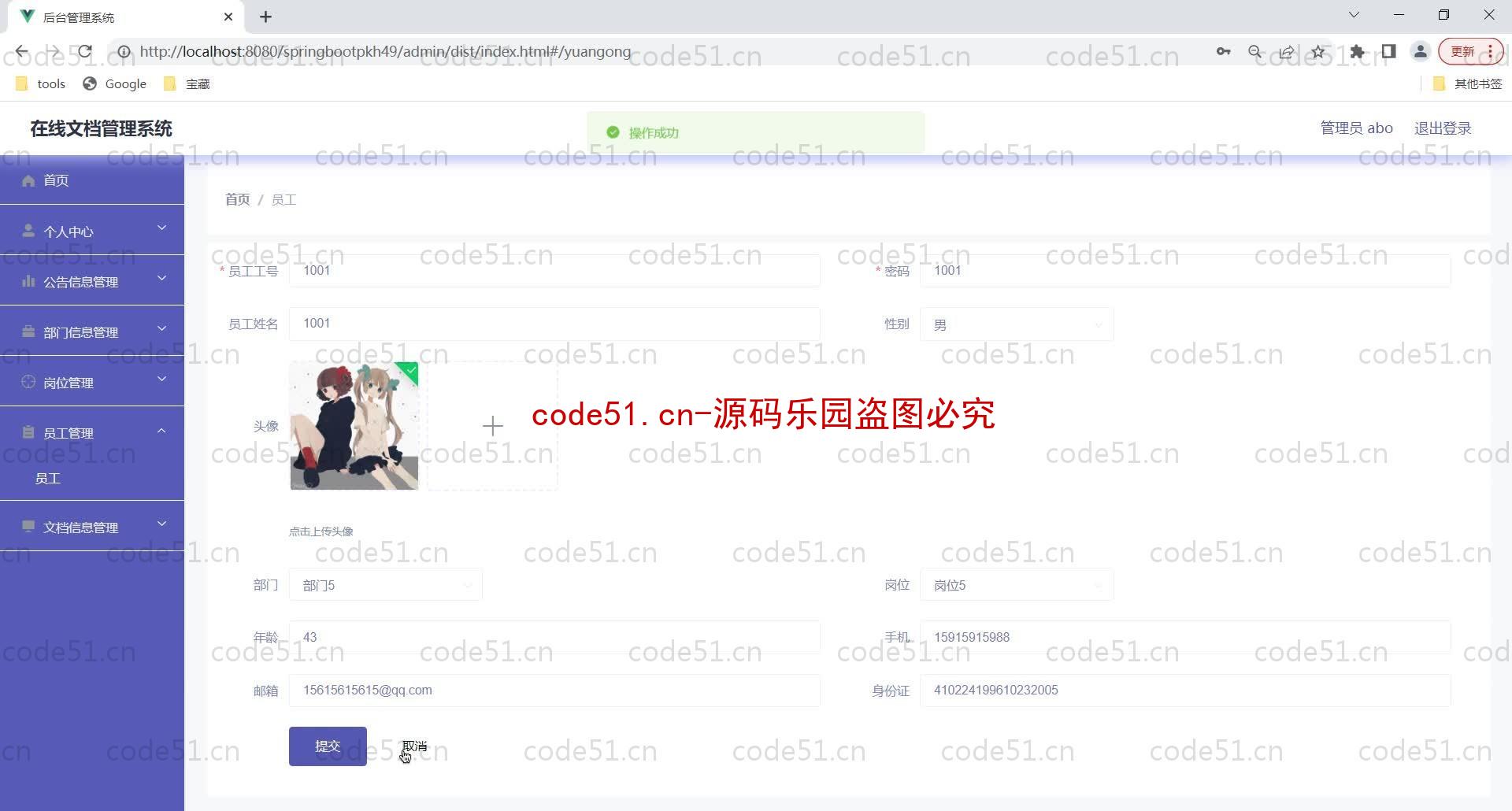 基于SpringBoot+MySQL+Vue的在线文档管理系统(附论文)