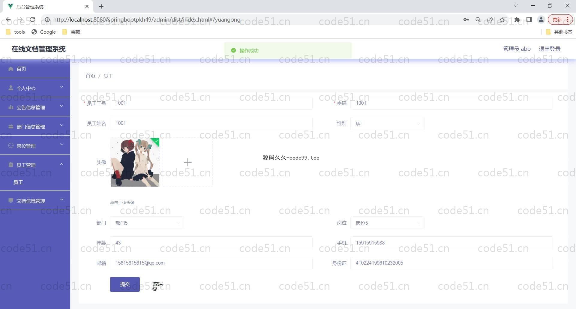 基于SpringBoot+MySQL+Vue的在线文档管理系统(附论文)