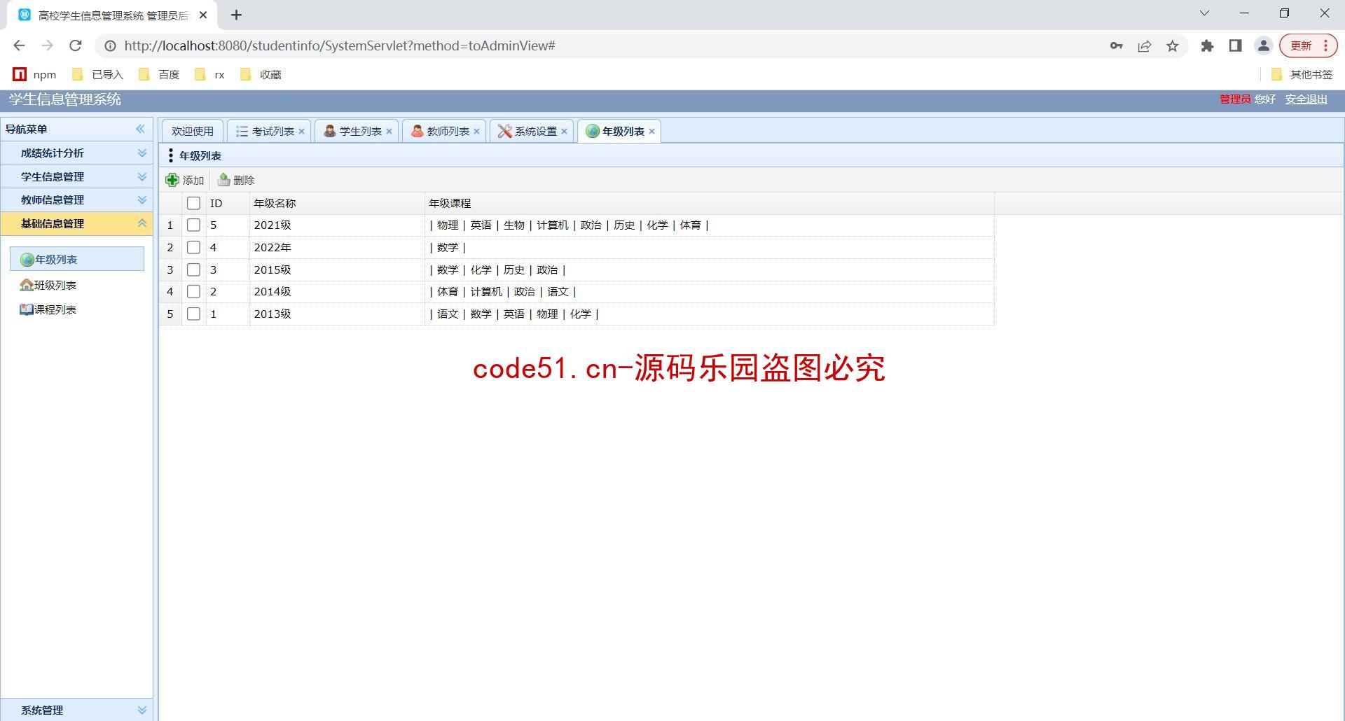 基于SSM+Hui+MySQL的高校大学生信息管理系统(附论文)