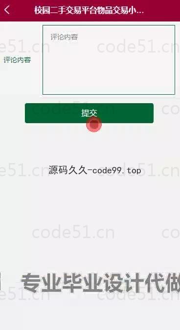基于微信小程序+SSM+MySQL的校园二手交易平台小程序(附论文)