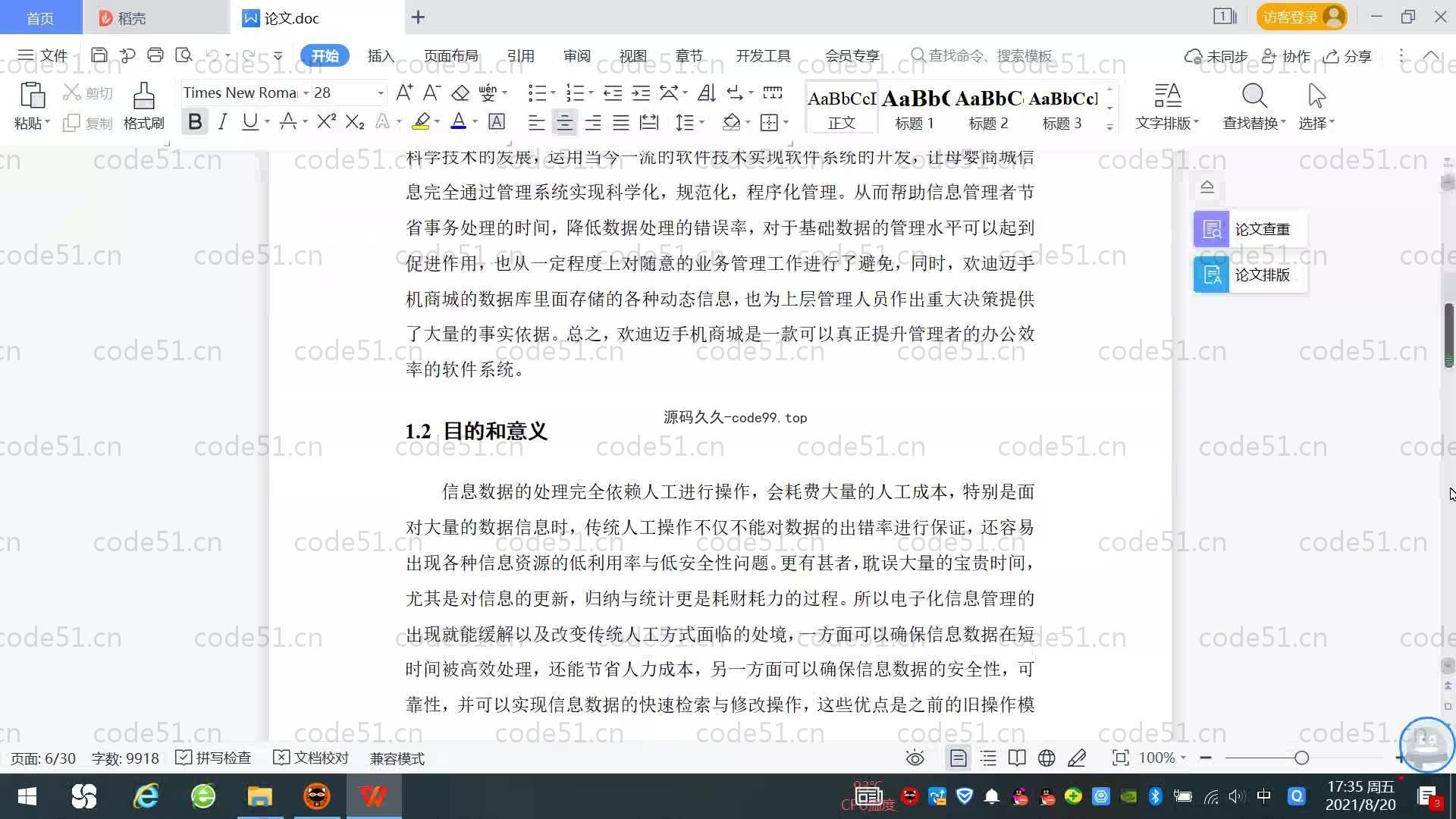 基于SpringBoot+MySQL+Vue的手机商城(附论文)