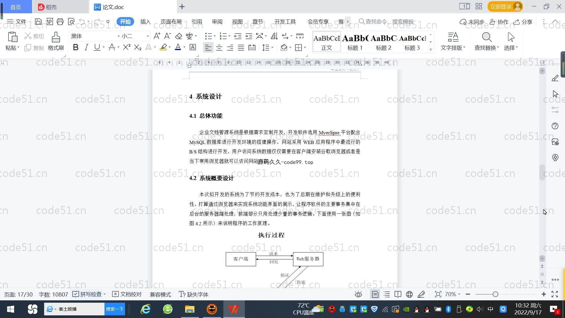 基于SpringBoot+MySQL+Vue.js的企业文档管理系统(附论文)