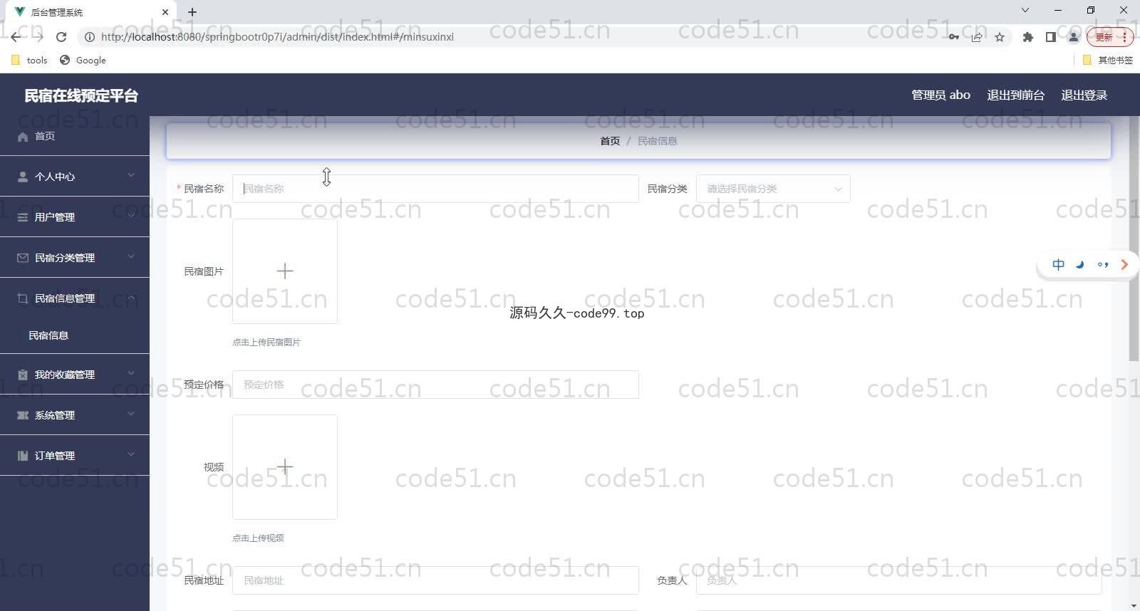 基于SpringBoot+MySQL+Vue的民宿在线预定平台(附论文)