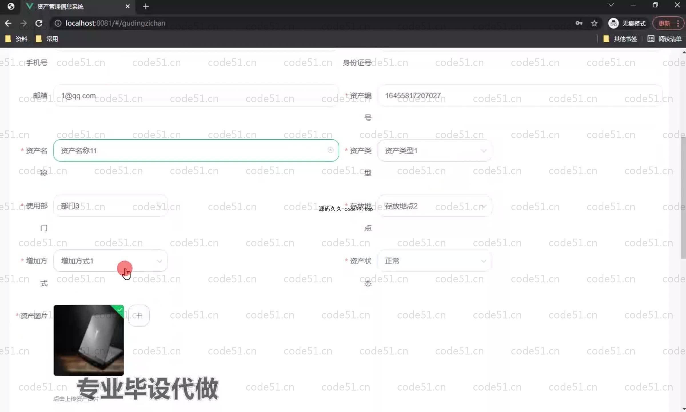 基于SpringBoot+MySQL+Vue.js的资产信息系统(附论文)