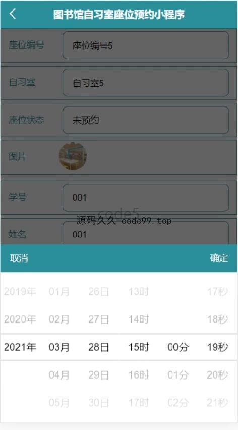 基于微信小程序+SSM+MySQL的图书馆自习室预约小程序(附论文)
