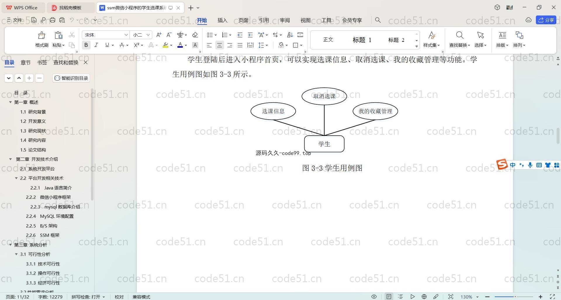 基于SpringBoot+Uniapp+微信小程序的学生选课系统小程序(附论文),