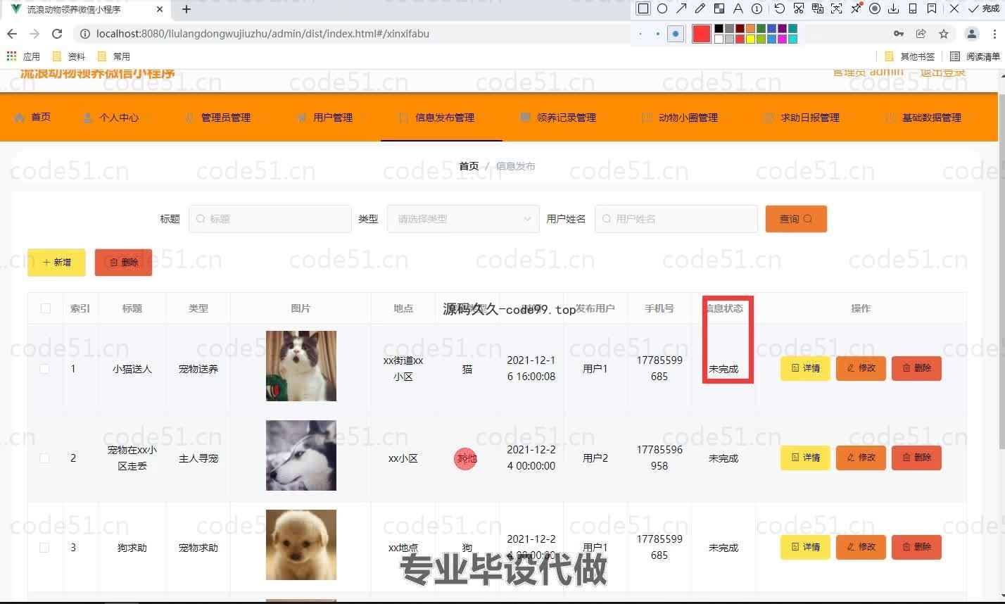 基于微信小程序+SpringBoot+MySQL的流浪动物救助微信小程序(附论文)