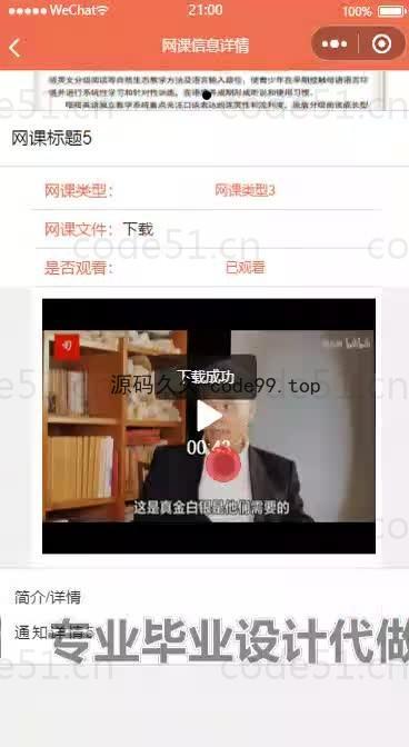 基于微信小程序+SSM+MySQL的教育培训微信小程序(附论文)