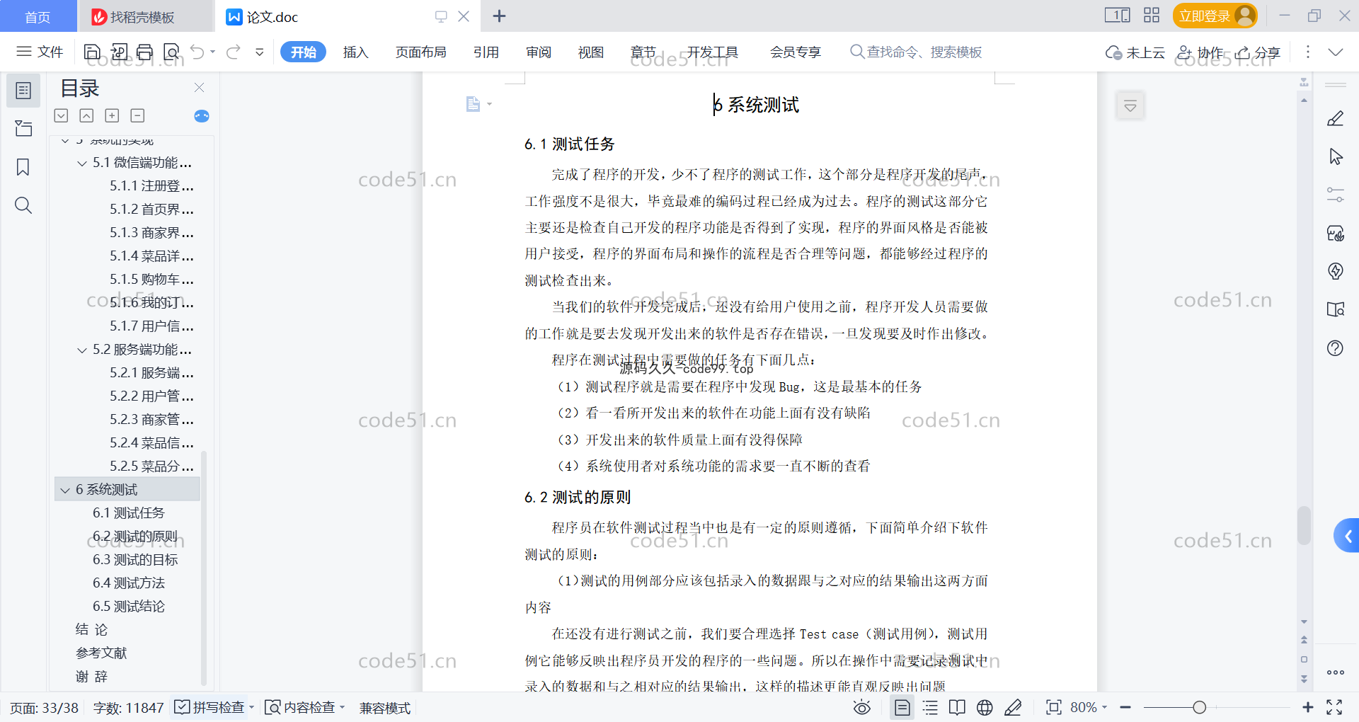 基于微信小程序+SSM+MySQL的外卖小程序(附论文)