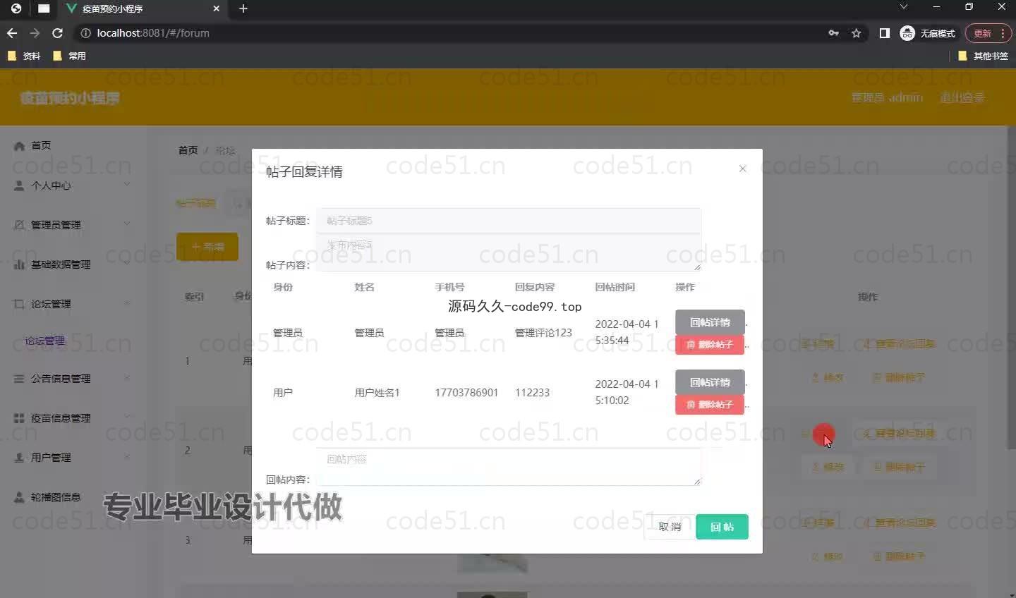 基于微信小程序+SSM+MySQL的疫苗预约小程序(附论文)