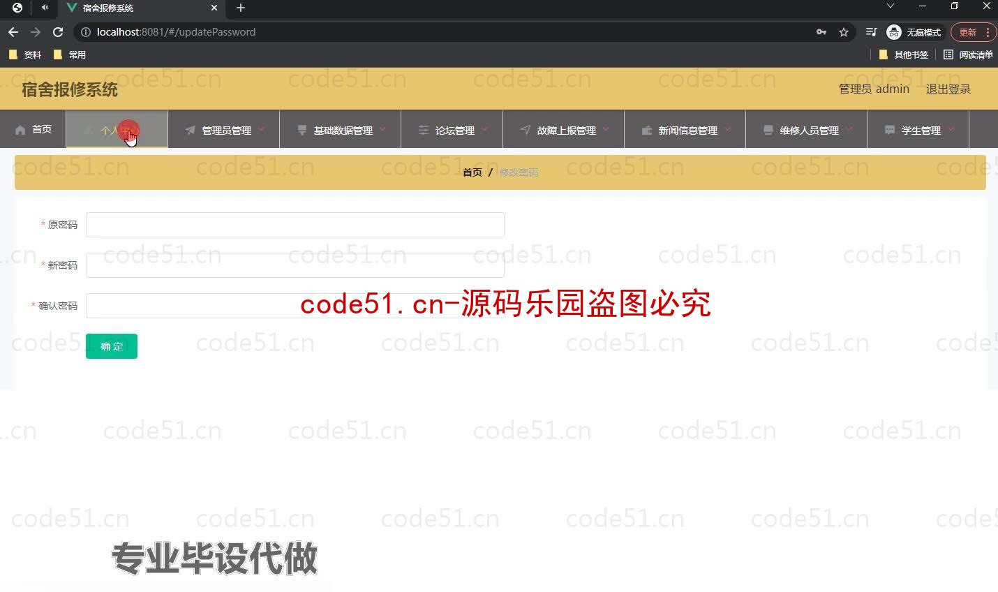 基于微信小程序+SSM+MySQL的宿舍报修系统小程序(附论文)