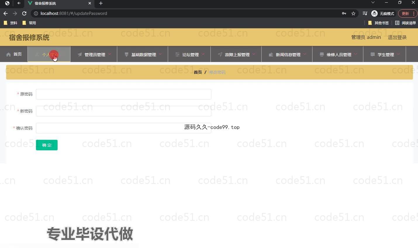 基于微信小程序+SSM+MySQL的宿舍报修系统小程序(附论文)