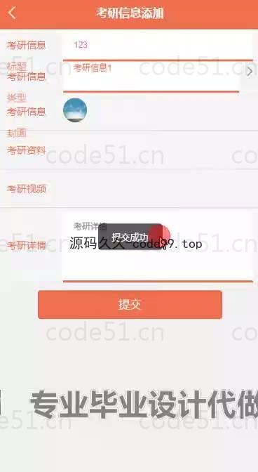 基于微信小程序+SpringBoot+MySQL的考研资料分享小程序(附论文)