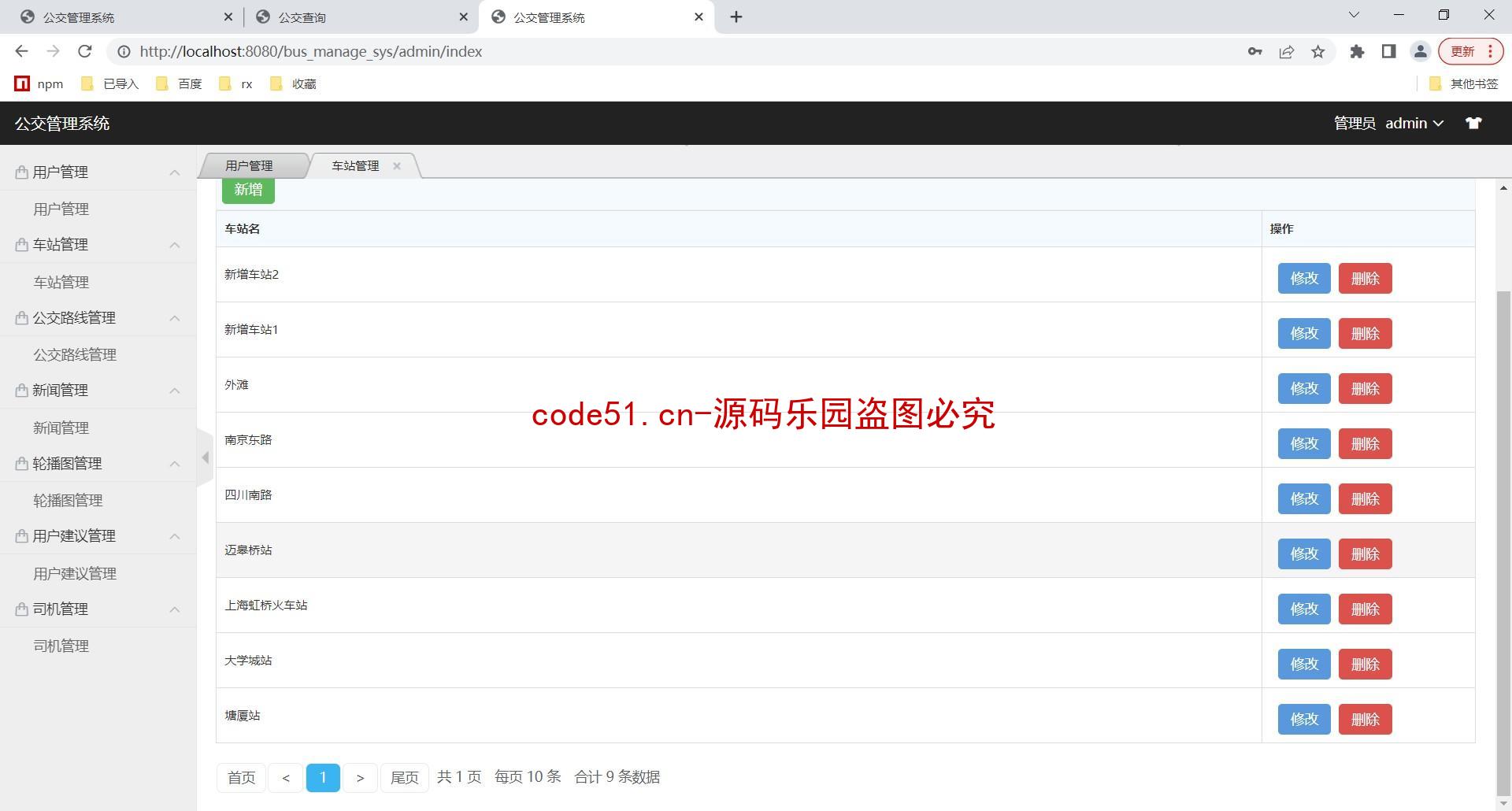 基于SSM+MySQL+LayUI+JSP的公共交通运输信息管理系统