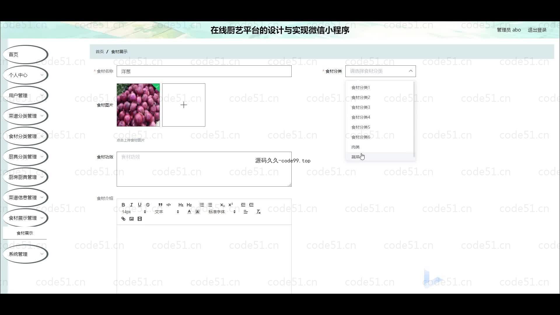 基于微信小程序+SSM+MySQL的在线厨艺平台小程序(附论文)