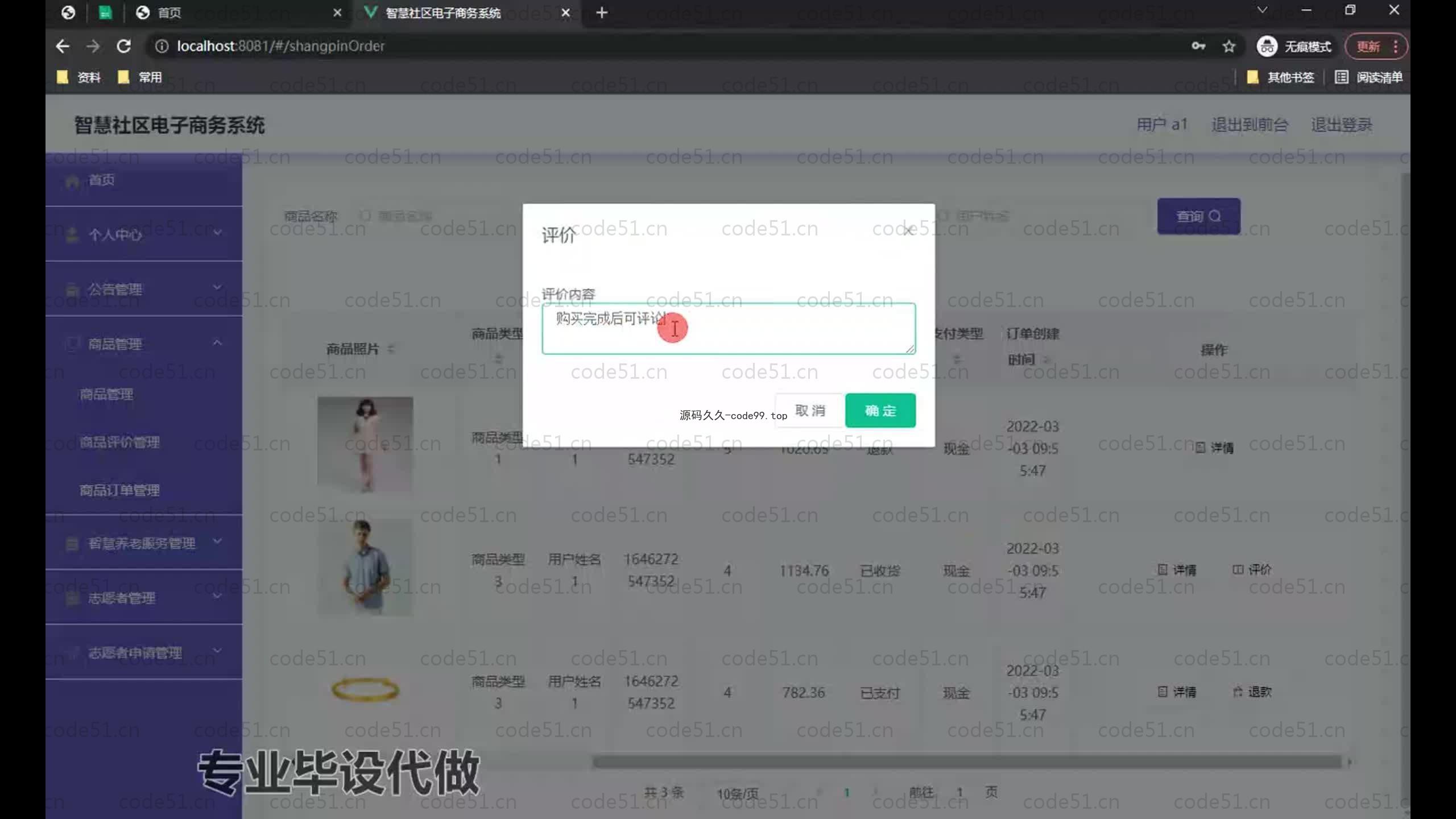 基于SpringBoot+MySQL+Vue.js的智慧社区商务系统(附论文)