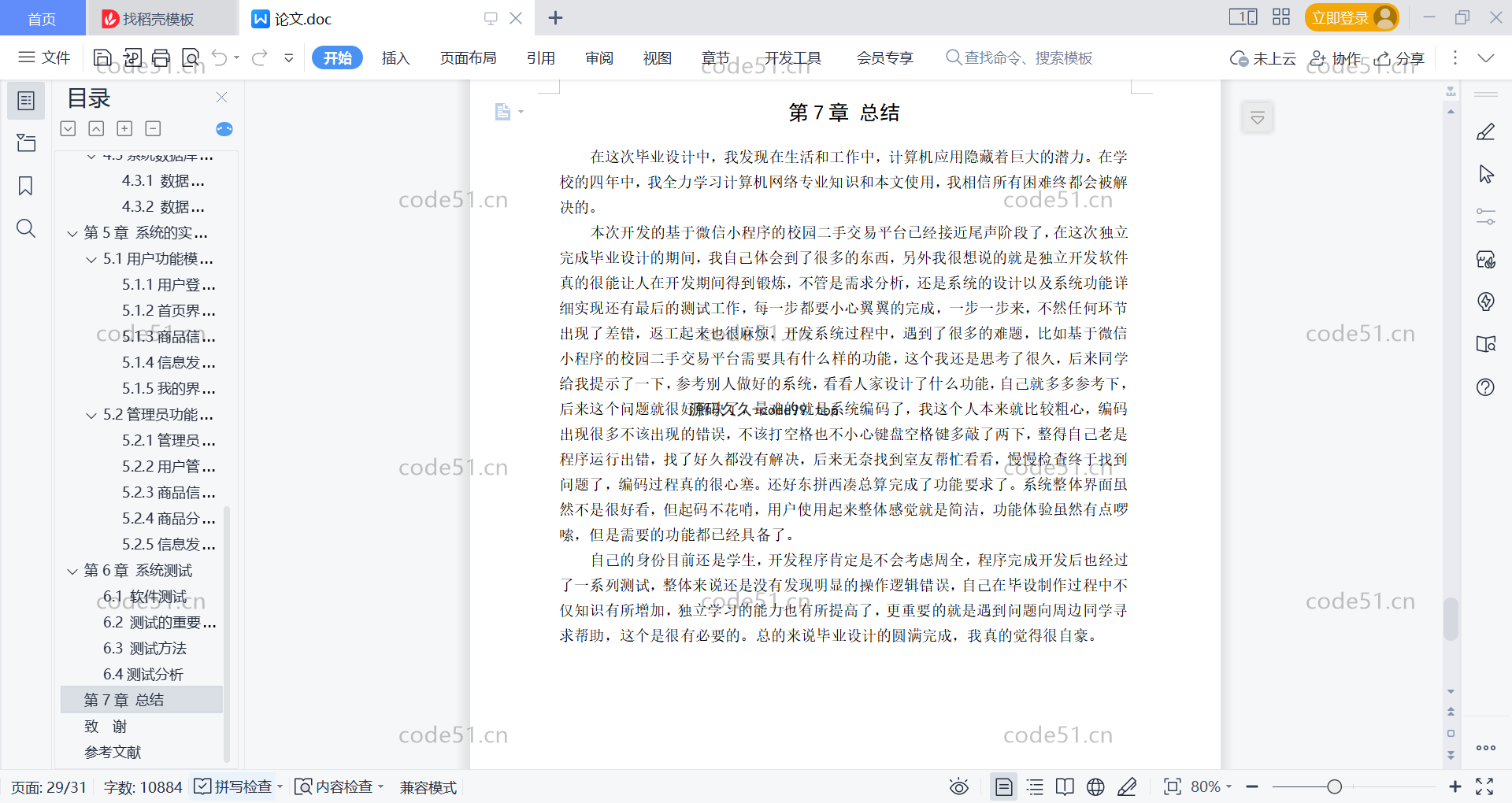 基于微信小程序+SSM+MySQL的校园二手交易平台小程序(附论文)
