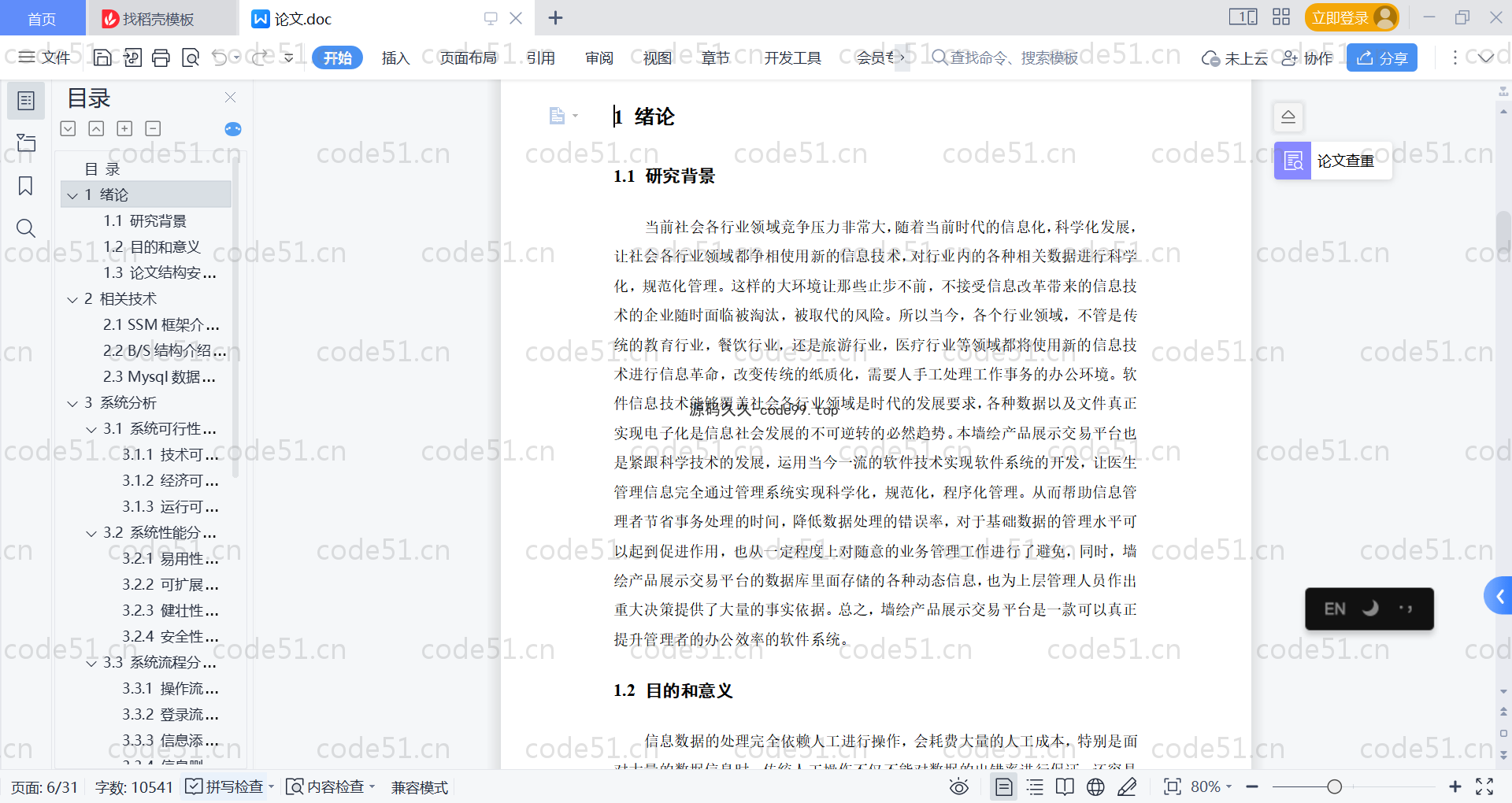 基于SpringBoot+MySQL+Vue的墙绘产品展示交易系统平台(附论文)