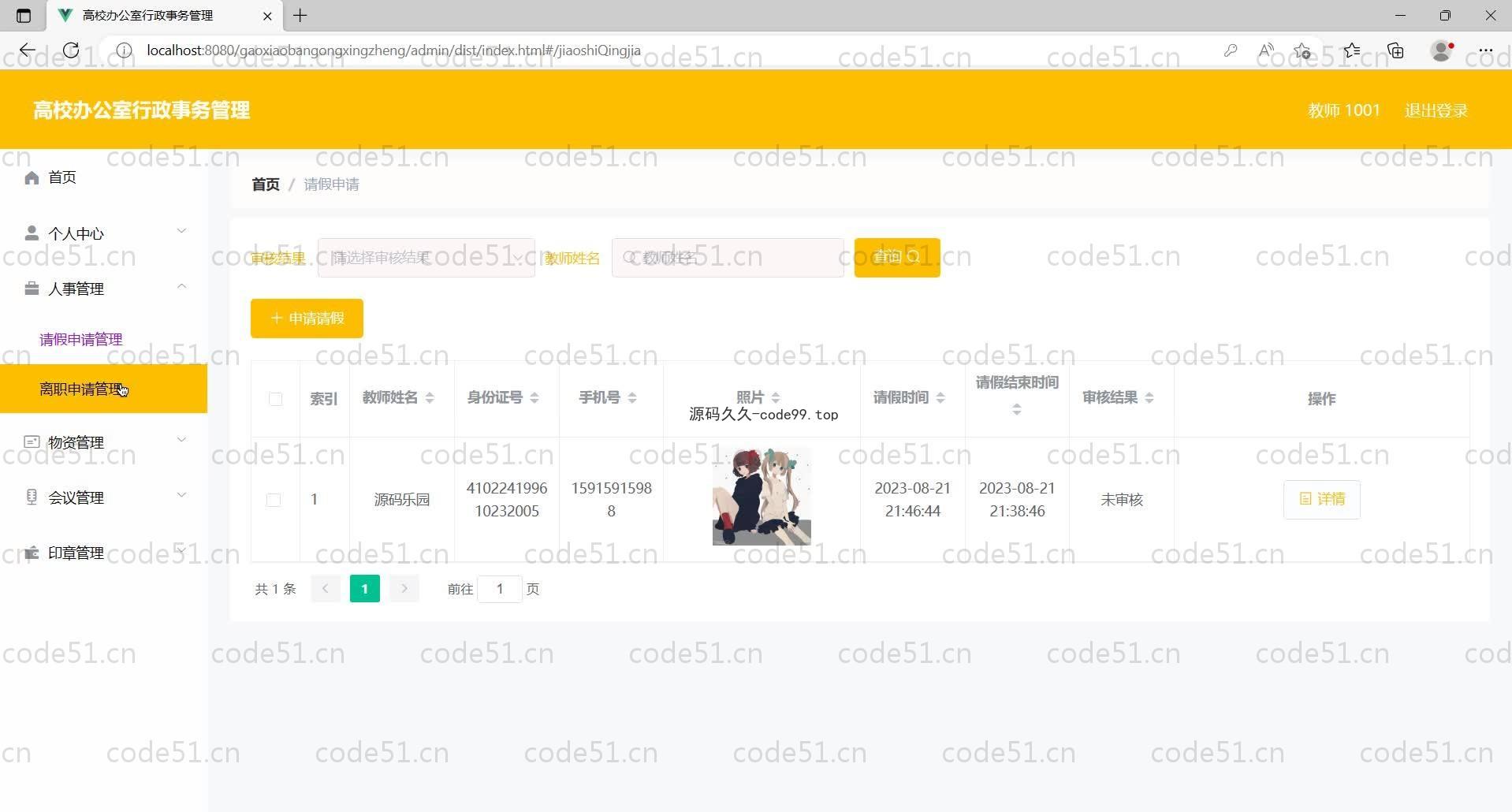 基于SpringBoot+MySQL+Vue的高校办公室行政事务管理系统(附论文)