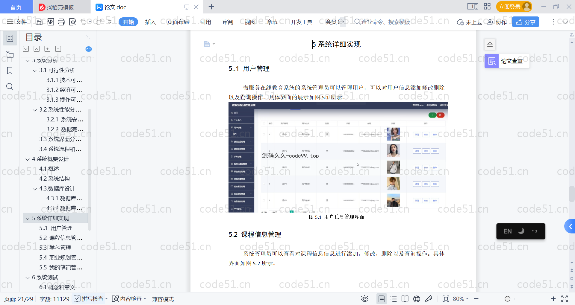 基于SpringBoot+MySQL+Vue的在线教育系统(附论文)