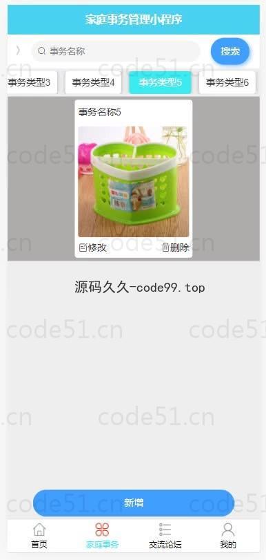 基于微信小程序+SSM+MySQL的家庭事务管理微信小程序(附论文)